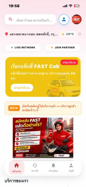 FAST DELIVERY (THAILAND) iPhone screenshot 3