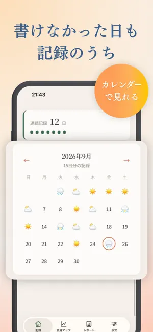 ワタシイロ - 心の天気で気分を記録する日記 screenshot 4