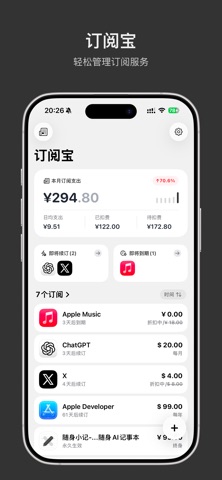 订阅宝 - 订阅管理与续费提醒 screenshot