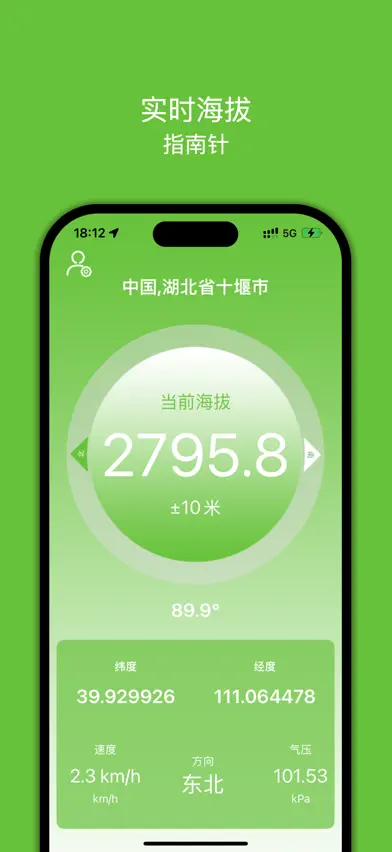 海拔表 Pro-实时海拔指南针专业版 screenshot 2