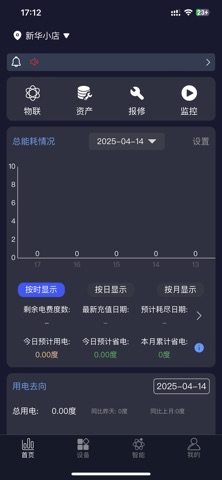 钛物智联 app screenshot 2