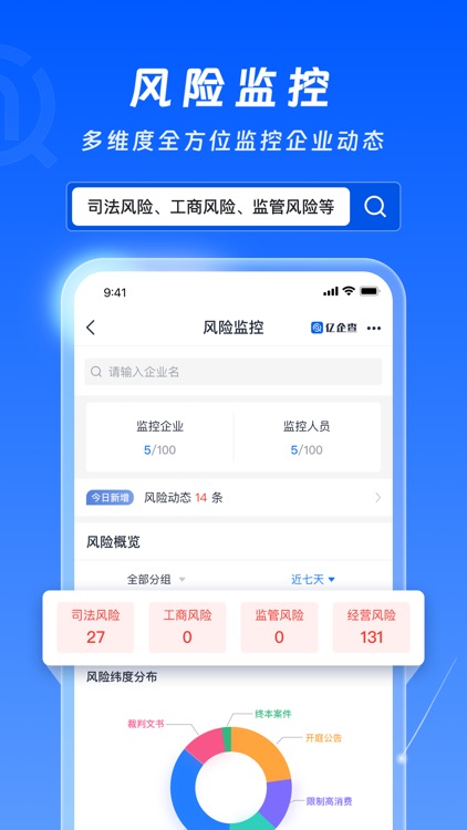 亿企查企业征信查询 screenshot-3