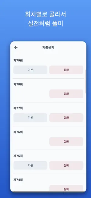 한능검 기출마스터 screenshot 2