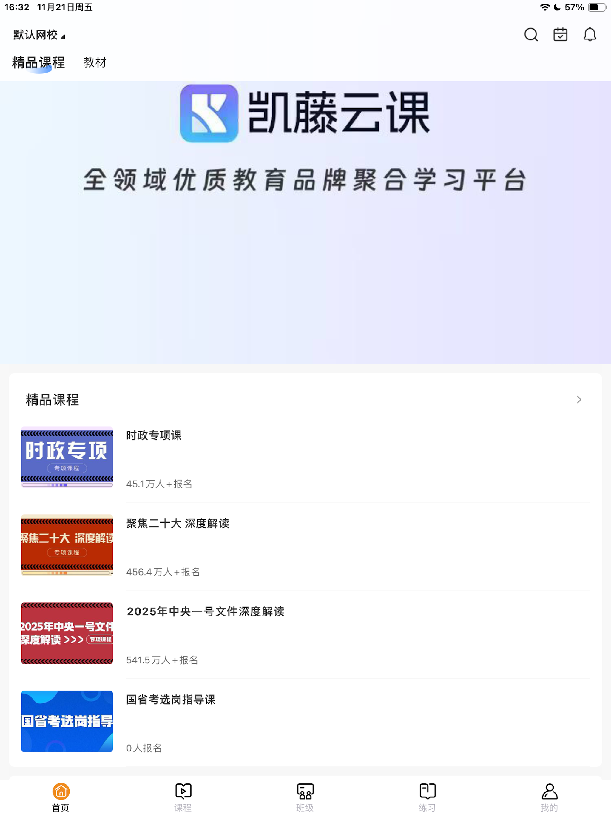 凯藤云课
