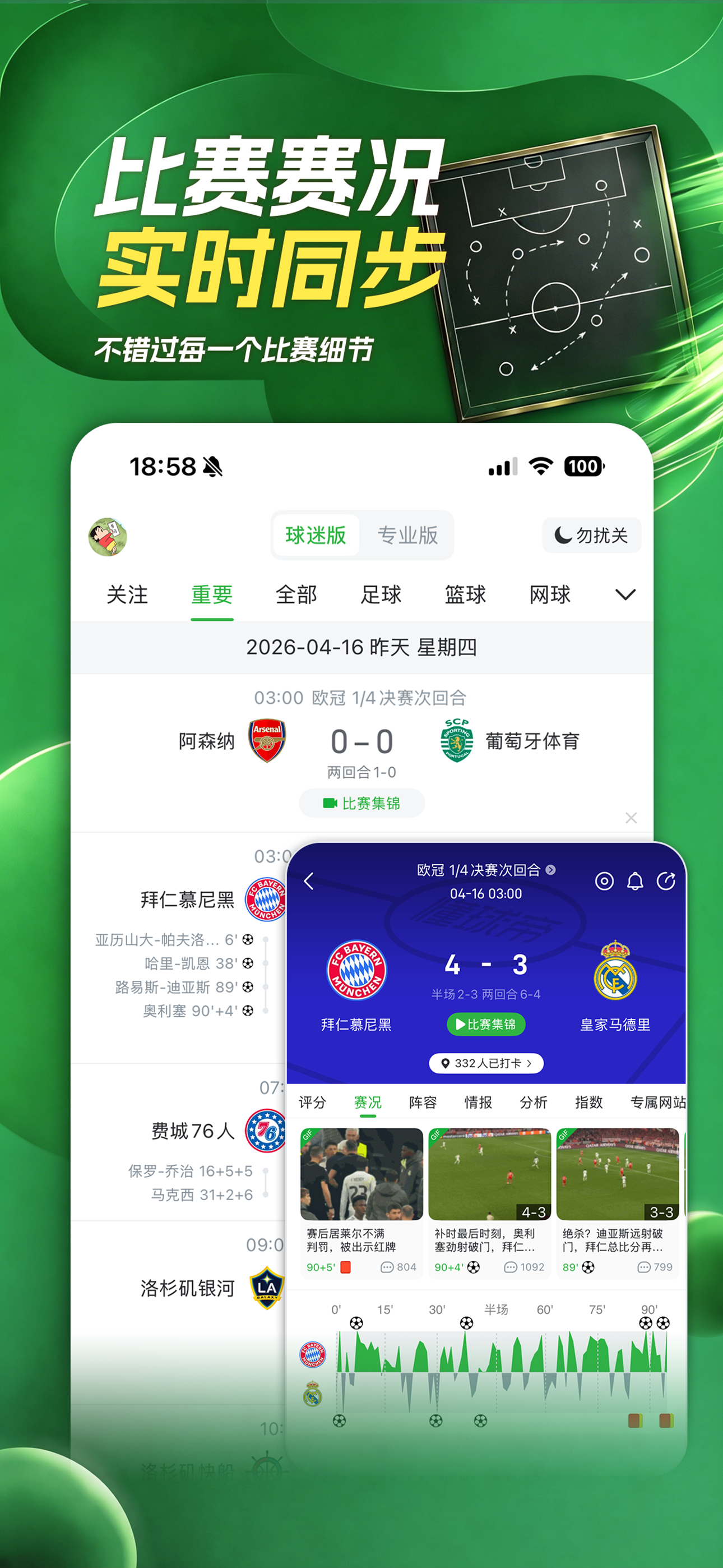 懂球帝 - 球迷优选 · 大赛标配 screenshot 3