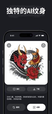InkGen：AI 纹身生成器 screenshot