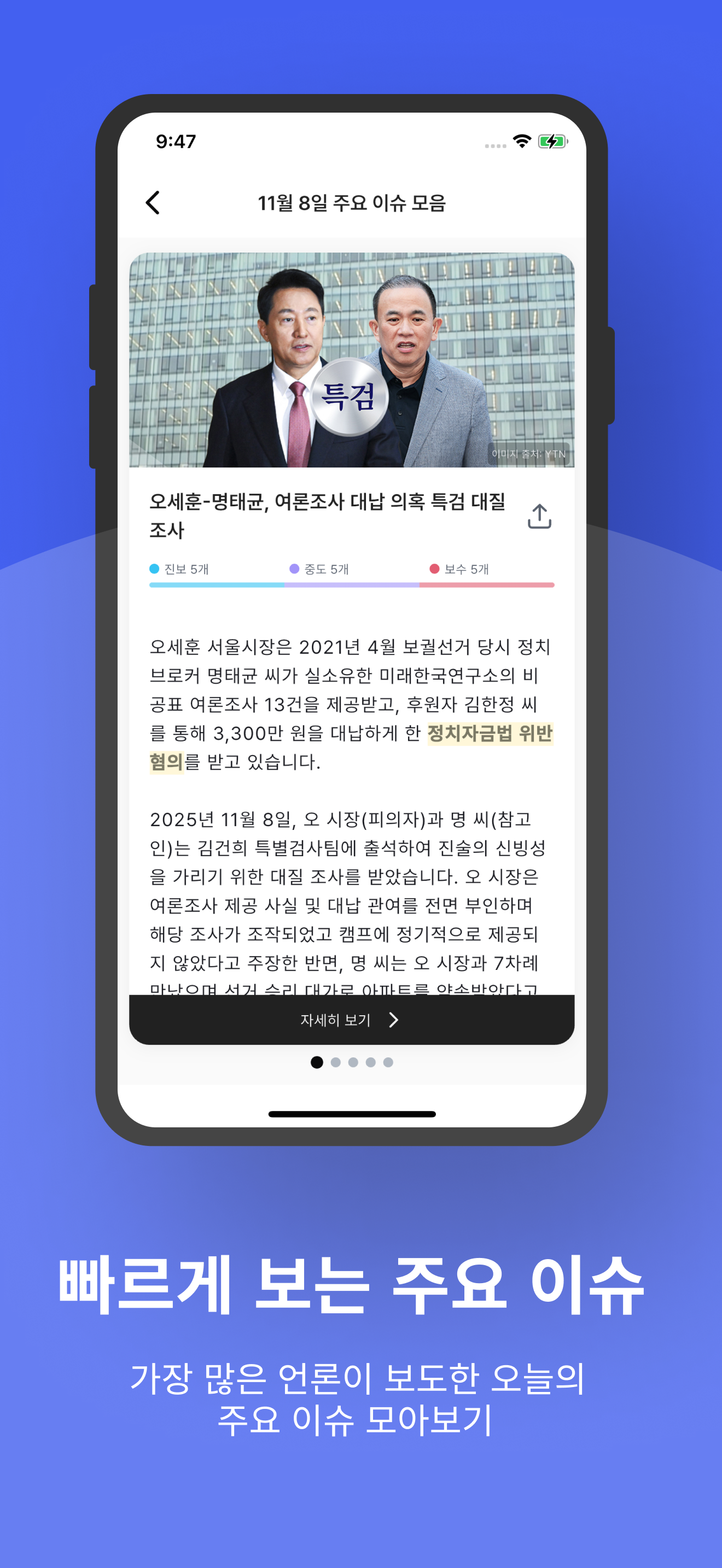 다시 스탠드 : 다양한 시각의 뉴스 스탠드 screenshot 4