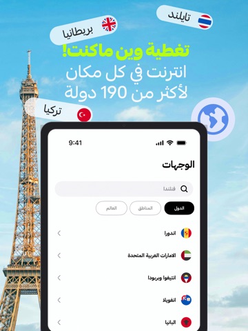 Burj - Unlimited Travel eSIM iPad screenshot 2