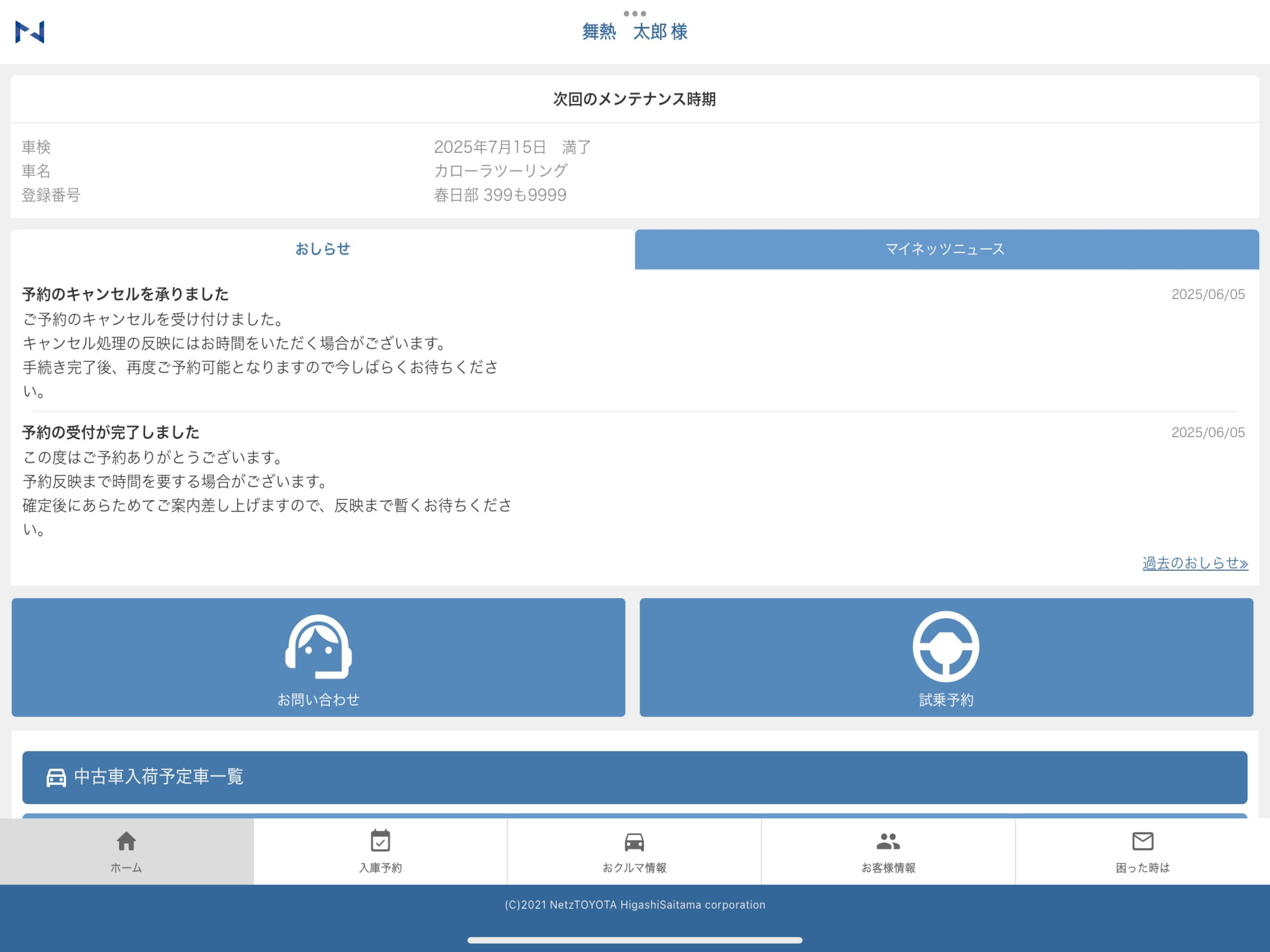 マイネッツ＋