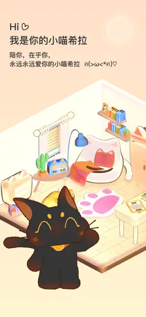 小喵希拉 screenshot 1