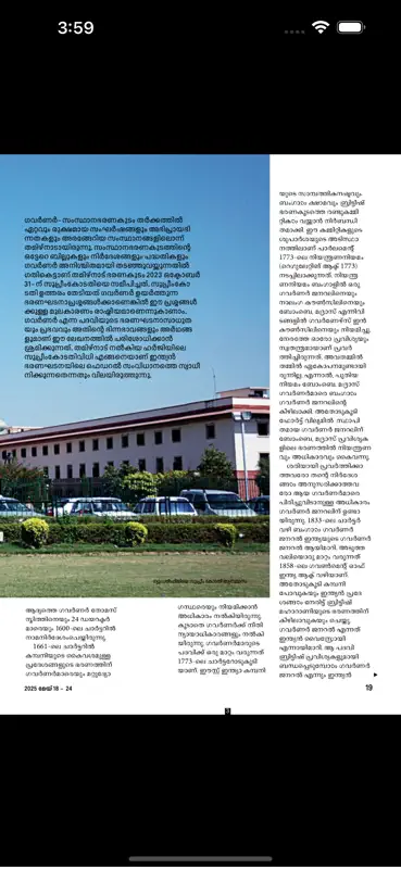 Mathrubhumi Illustrated screenshot 5 of 10