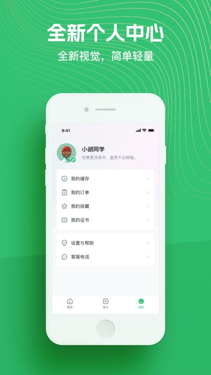 知享学堂 screenshot-3