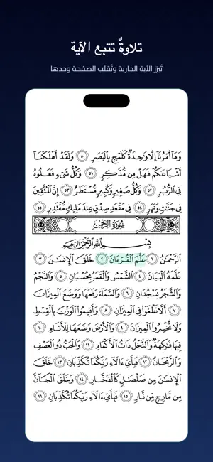 بسملة — Basmala screenshot 4