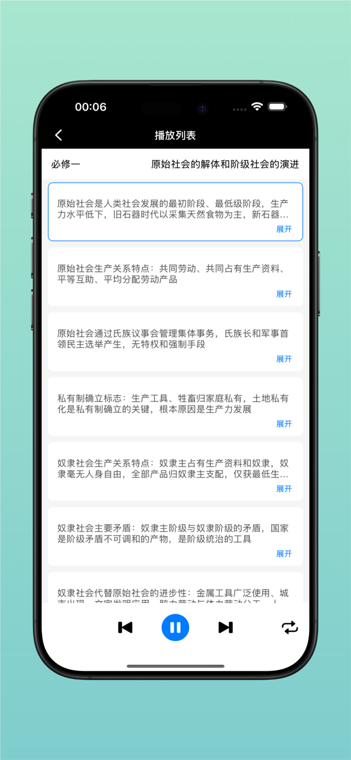 思想政治背诵手册 screenshot 3