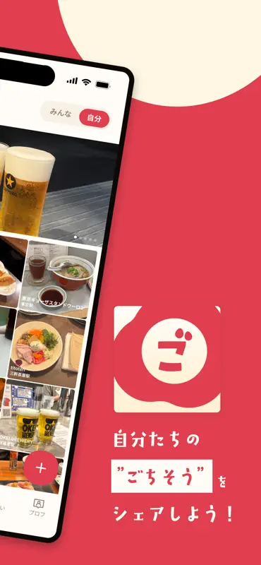 ごちメモ - 行きたいお店とごはんの記録 screenshot 2 of 5