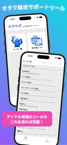 オタサポ iPhone screenshot 1