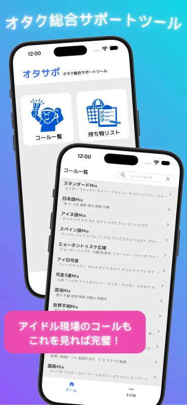 オタサポ screenshot 1 of 2
