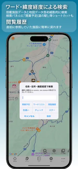 道の駅+車中泊マップ drivePmap v3 iPhone screenshot 6