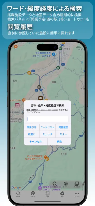 道の駅+車中泊マップ drivePmap v3 screenshot 6 of 8