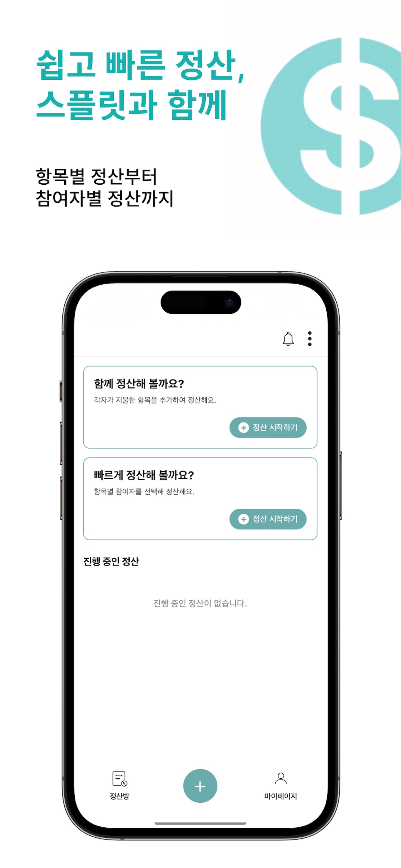 Screenshot 1 of 스플릿-Split