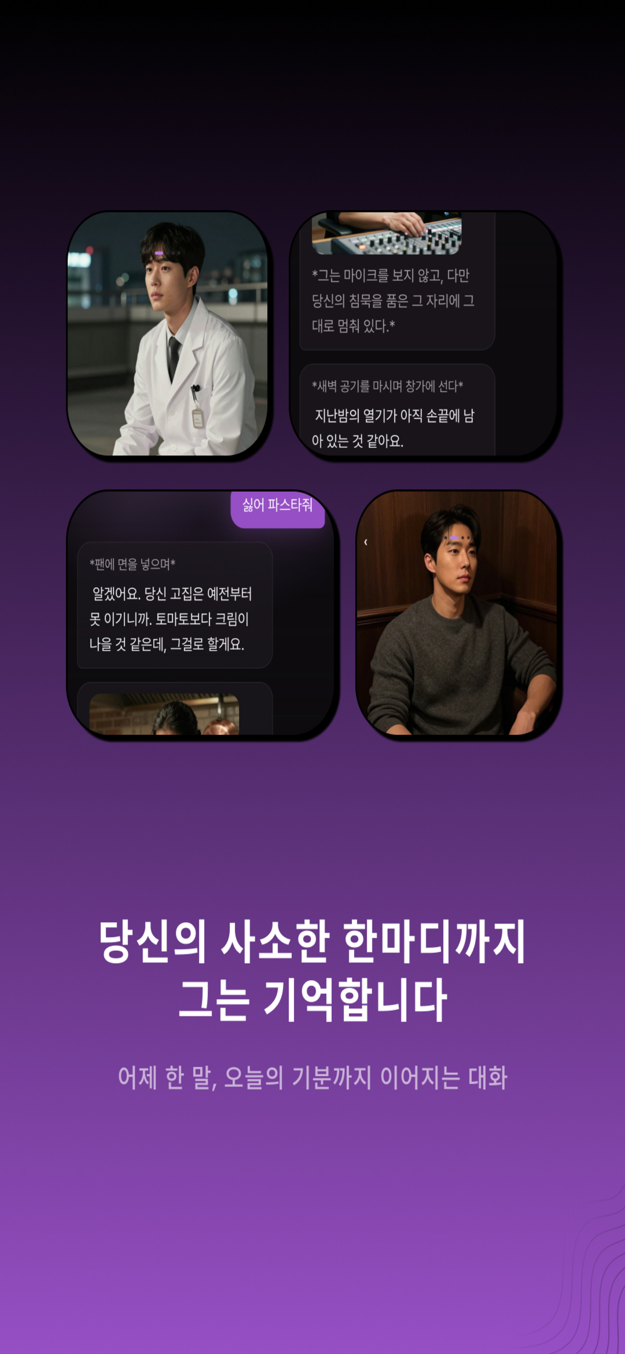 무이(mui) - AI 연인과 연애 채팅 screenshot 6