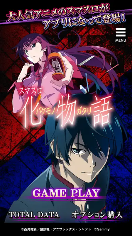 スマスロ 化物語 screenshot 1 of 9