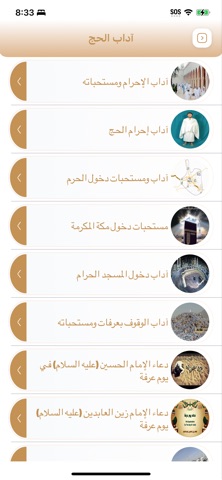 دليل المرشد والحاج iPhone screenshot