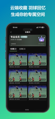 RallyVision-羽毛球回合集锦AI剪辑助手 screenshot