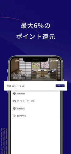 Relux（リラックス) - ホテル・旅館の宿泊予約アプリのスクリーンショット