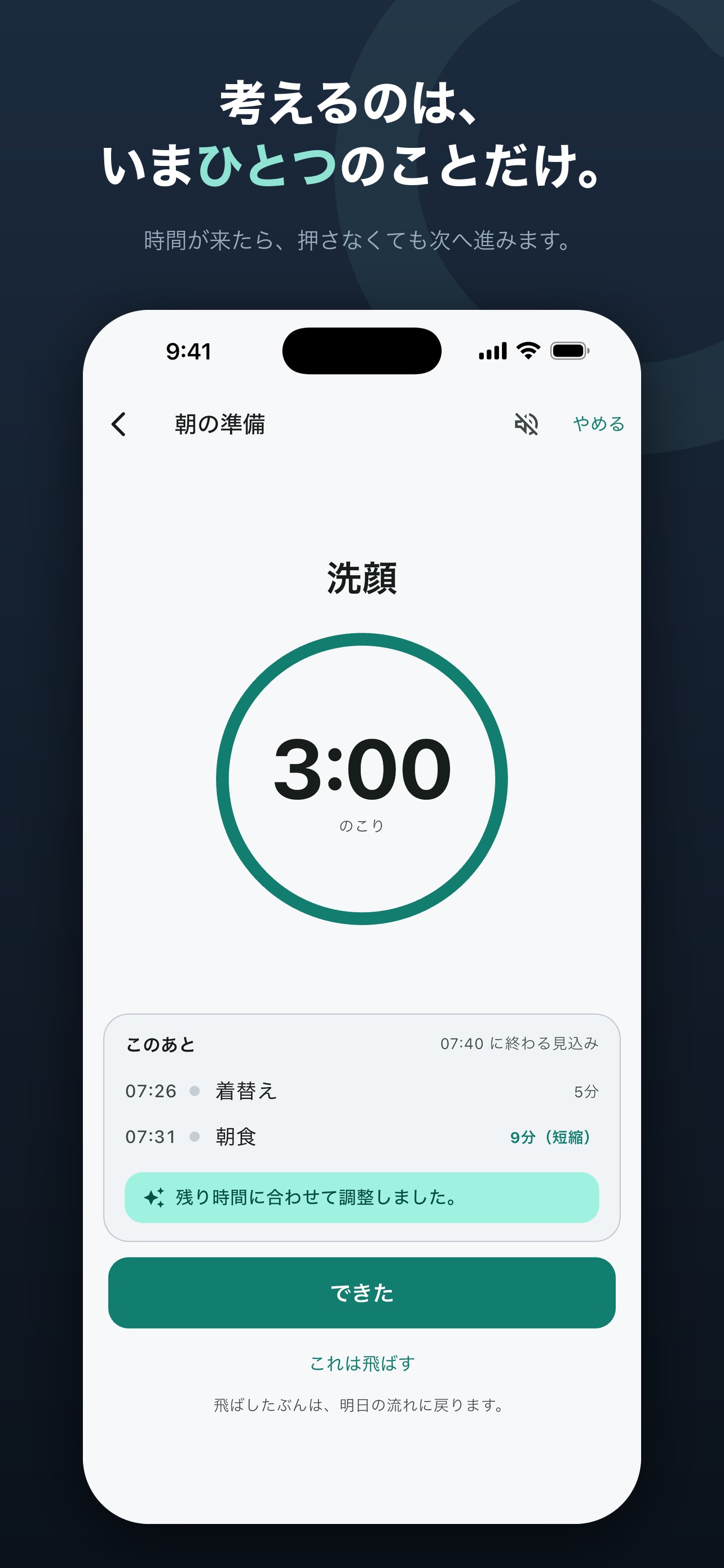 Screenshot 2 of Reflow 時間がない日の段取り