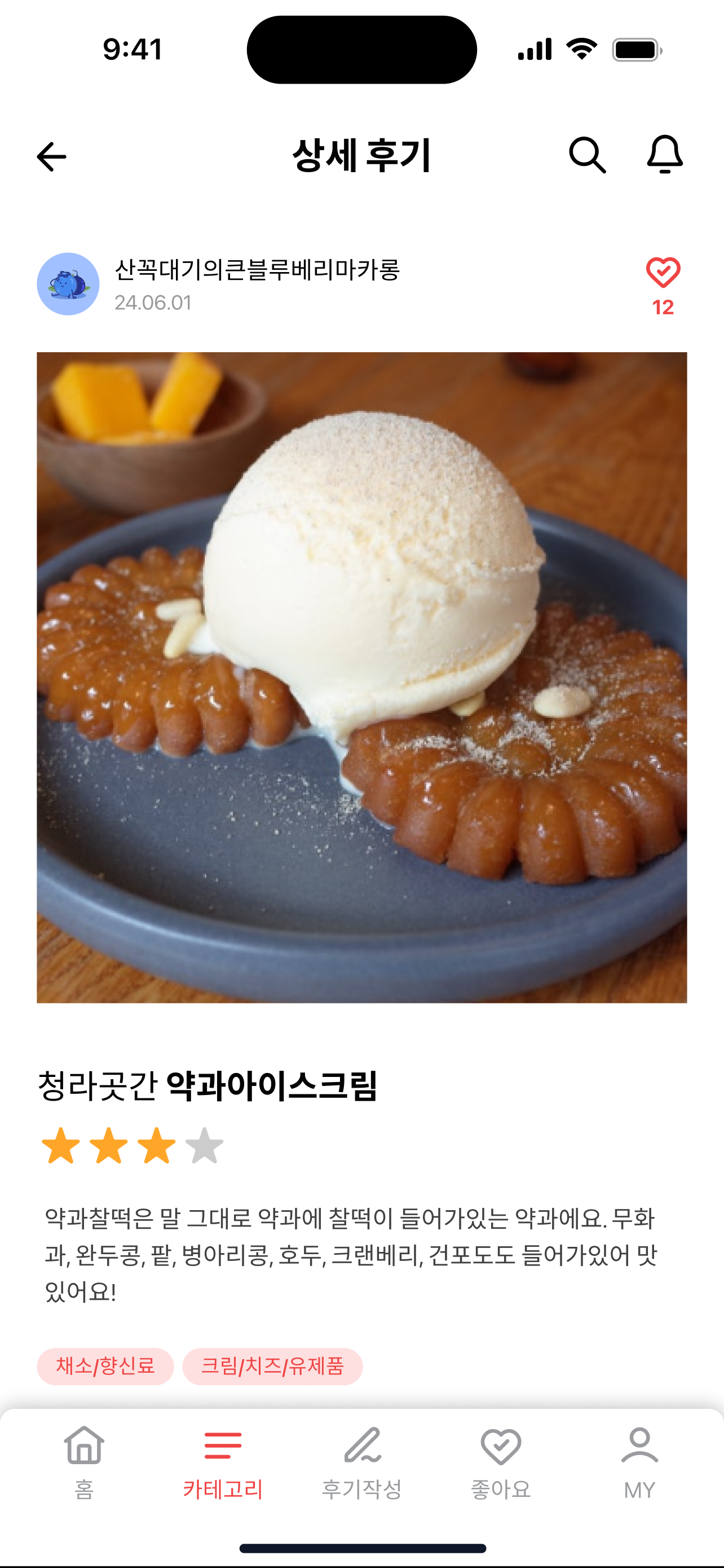 디저트타임 screenshot 4