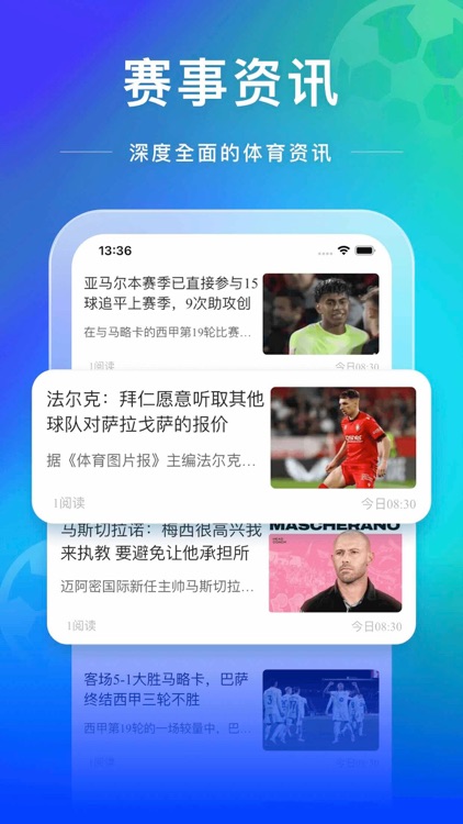 足球风云录 - AI大模型，引领足球精英成长 screenshot-3