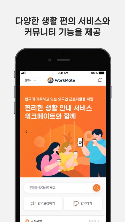 Workmate (워크메이트)