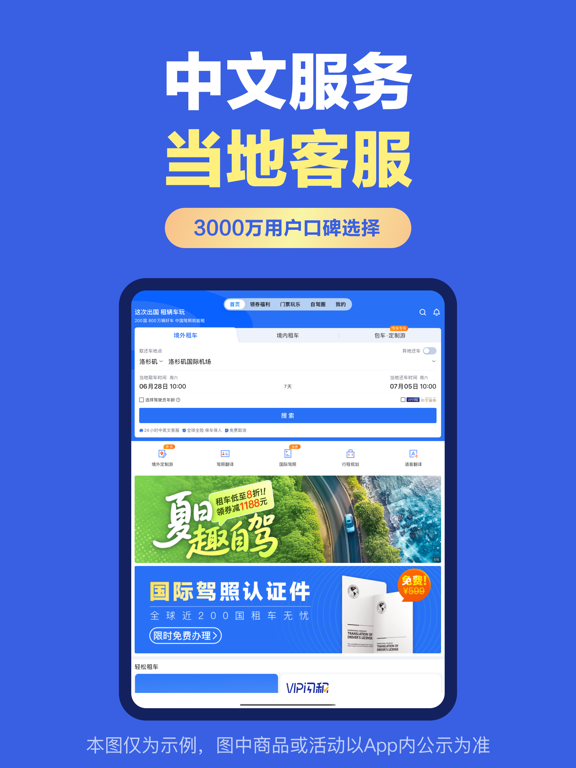 Screenshot #6 pour 租租车 - 全球自驾 轻松租车