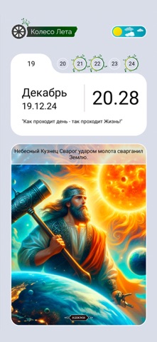 Колесо Лета screenshot