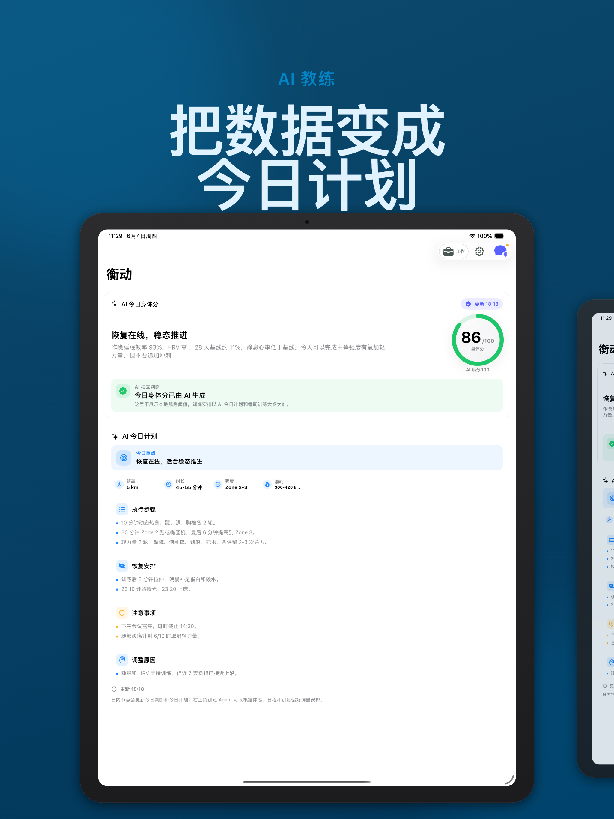 衡动