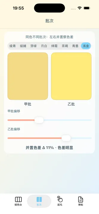 弥散绫色 screenshot 3