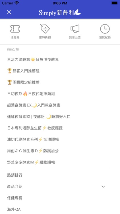 Simply新普利酵素