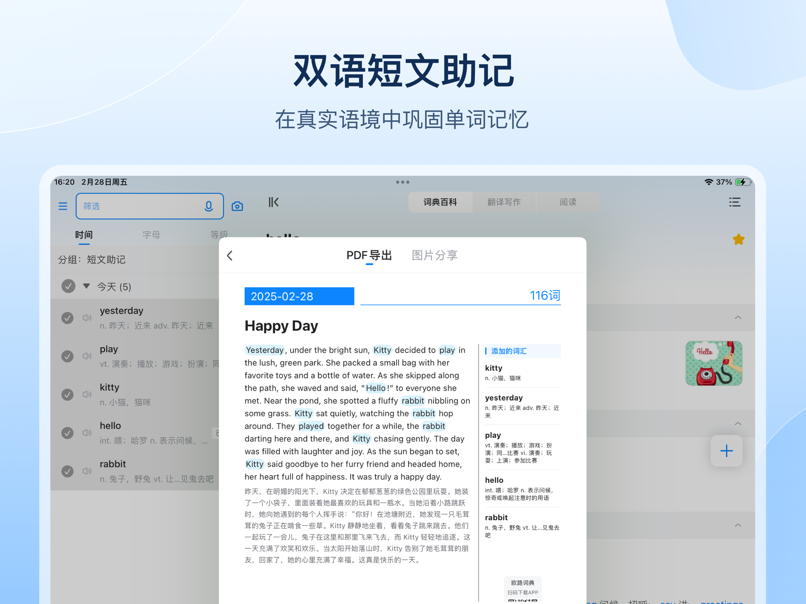 欧路词典