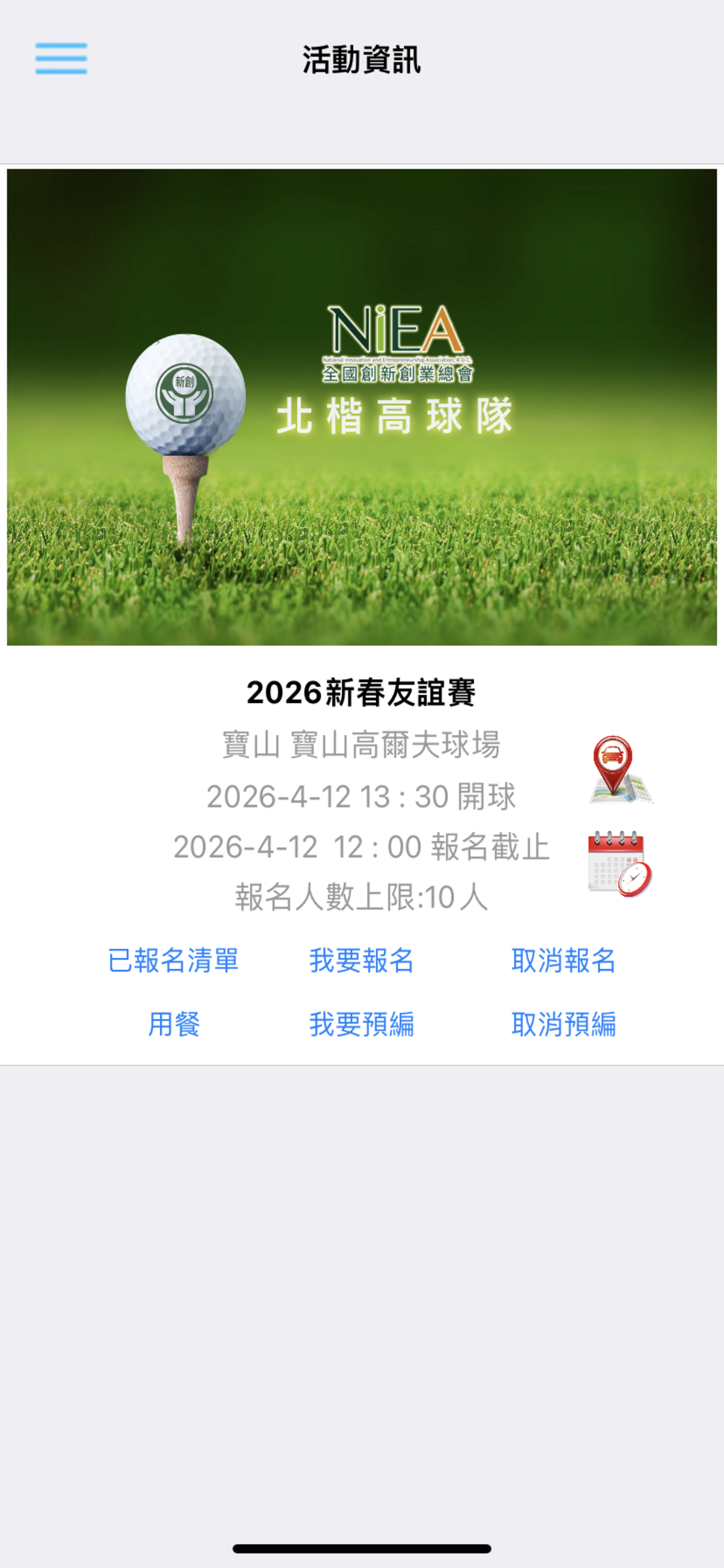 北楷高球隊 screenshot 2