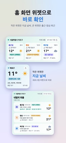 출퇴근날씨 iPhone screenshot 5
