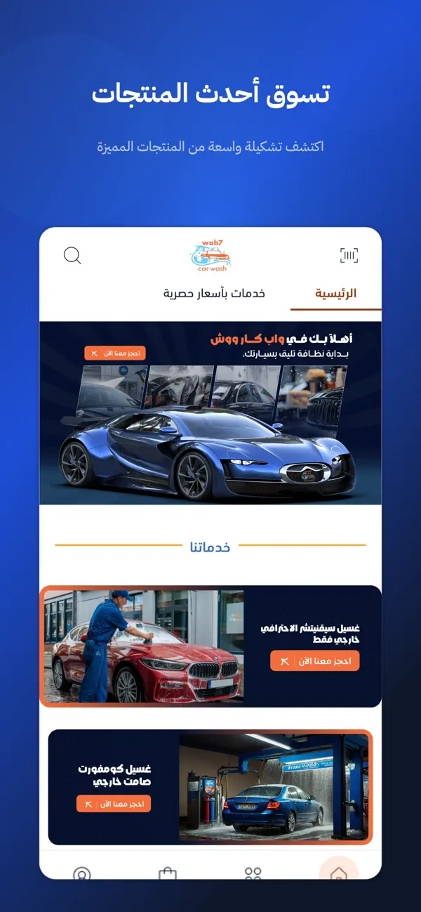 Screenshot #1 pour Wab7 Wash-واب ووش