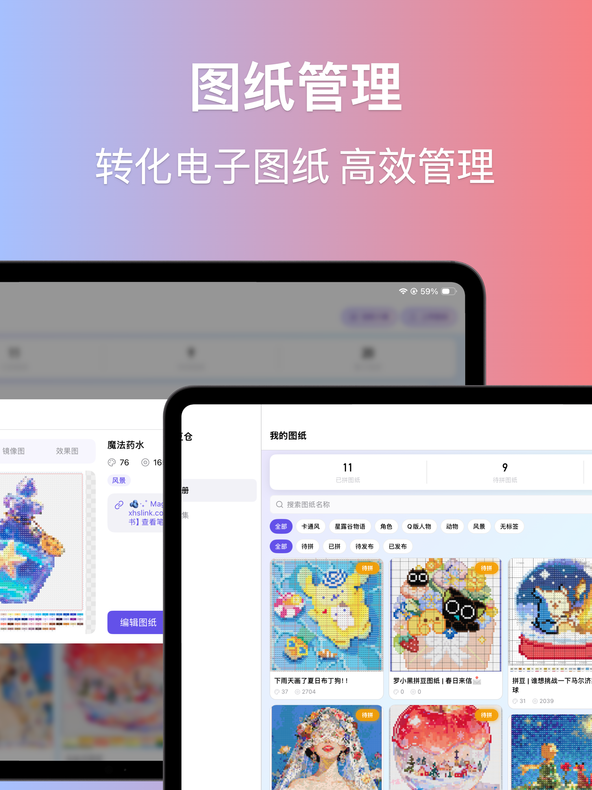 AI豆仓 - 拼豆效率神器