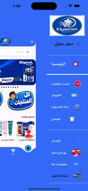 الياسمين للتجارة screenshot 4