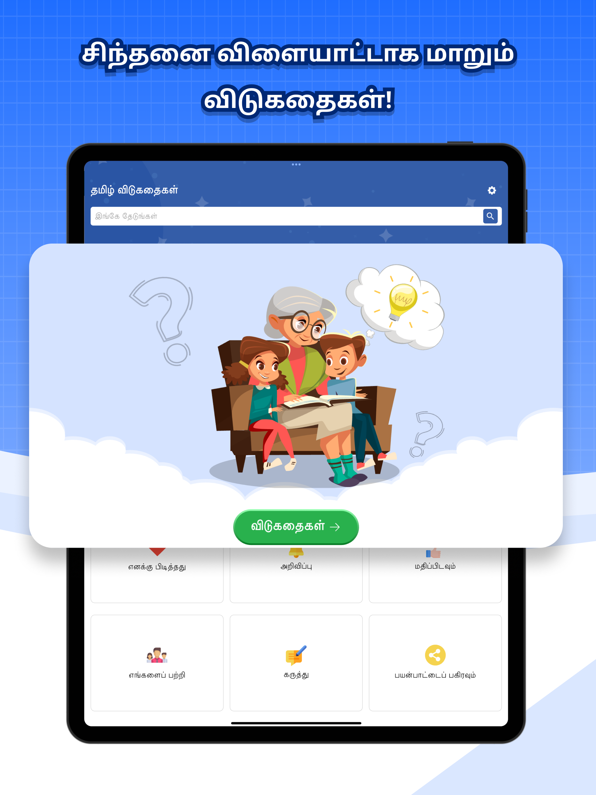 Vidukathaigal