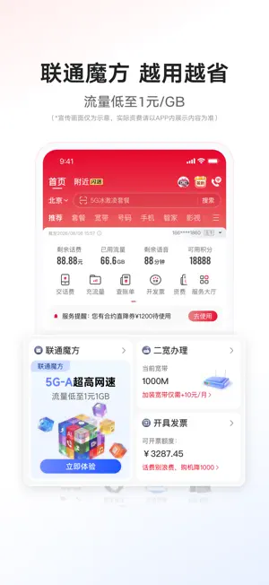 中国联通 screenshot 3