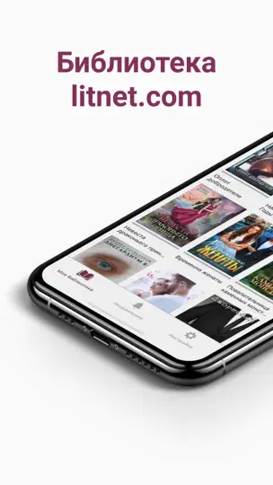 Скриншот Литнет – Электронные Книги на iPhone 1