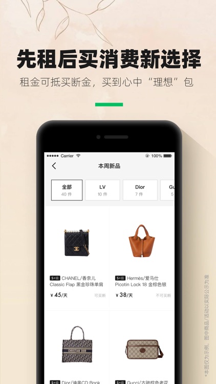 己悦己租包-正品奢侈品包包首饰租赁平台 screenshot-6