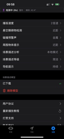 瞰见聆境 - 空间音频导盲助手 screenshot