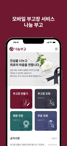 나눔부고 screenshot